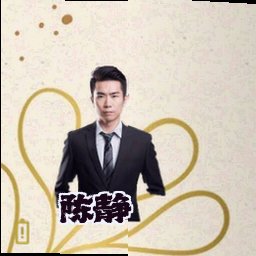 陈静